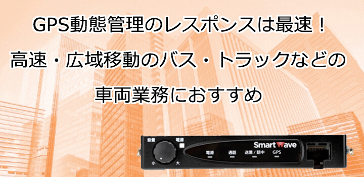 SV-1000｜スマートウェーブ（Smart Wave）/ IP無線機の総合サイト